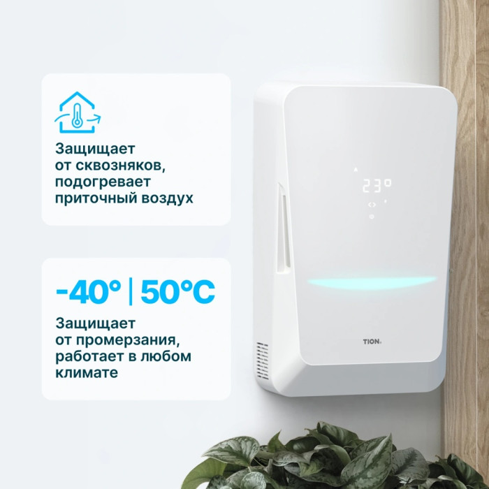 Проветриватель помещения Тион Bio X SM Base