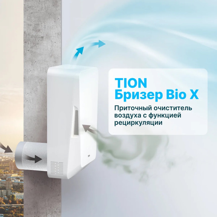 Проветриватель помещения Тион Bio X Standard