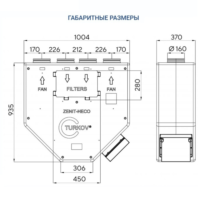 Приточно-вытяжная вентиляционная установка Turkov Zenit Heco V 350 E (EPP)