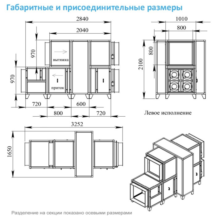Приточно-вытяжная вентиляционная установка Breezart 8000-C Lux RR 60
