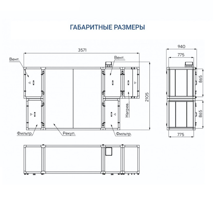 Приточно-вытяжная вентиляционная установка Turkov CRIOVENT S 5000 18E